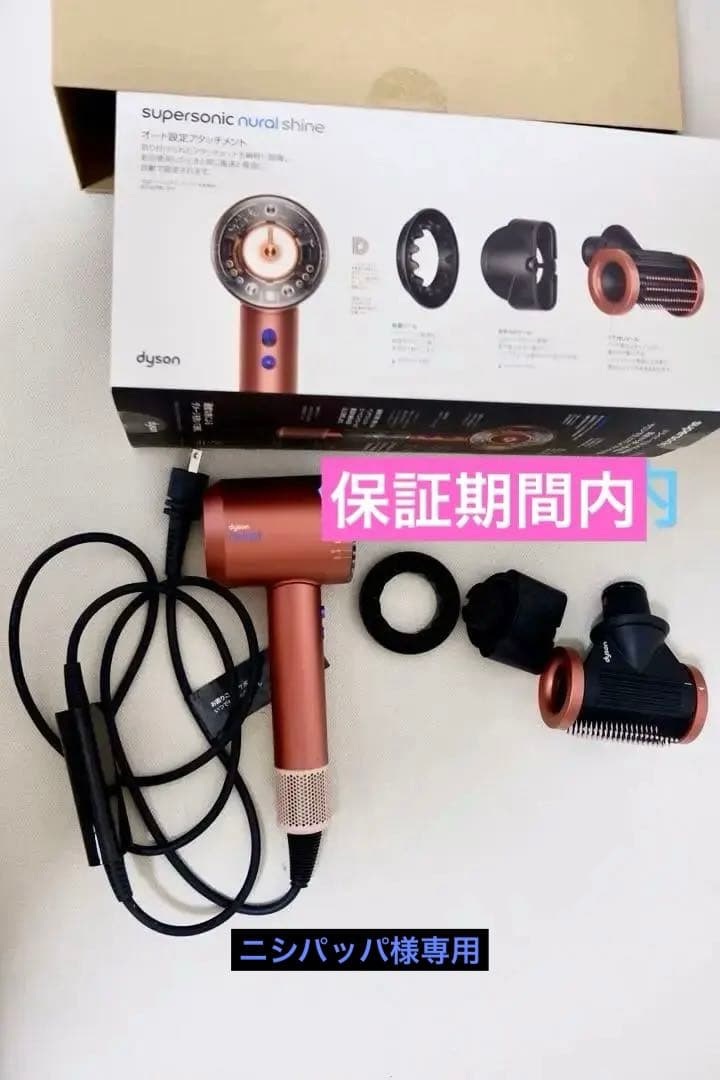 ダイソン HD16SBP スーパーソニックニューラル ストロベリーブロンズピンク