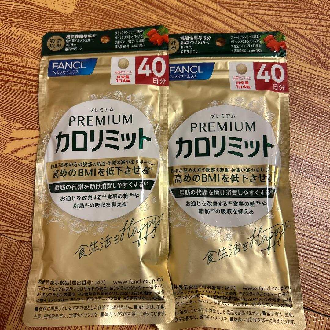 FANCL プレミアムカロリミット 40日分　2袋