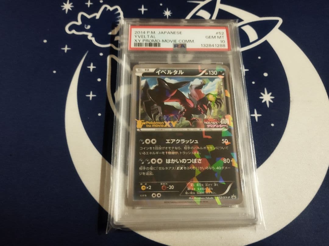 【PSA10】イベルタル PROMO XYシリーズ プロモ PSA10