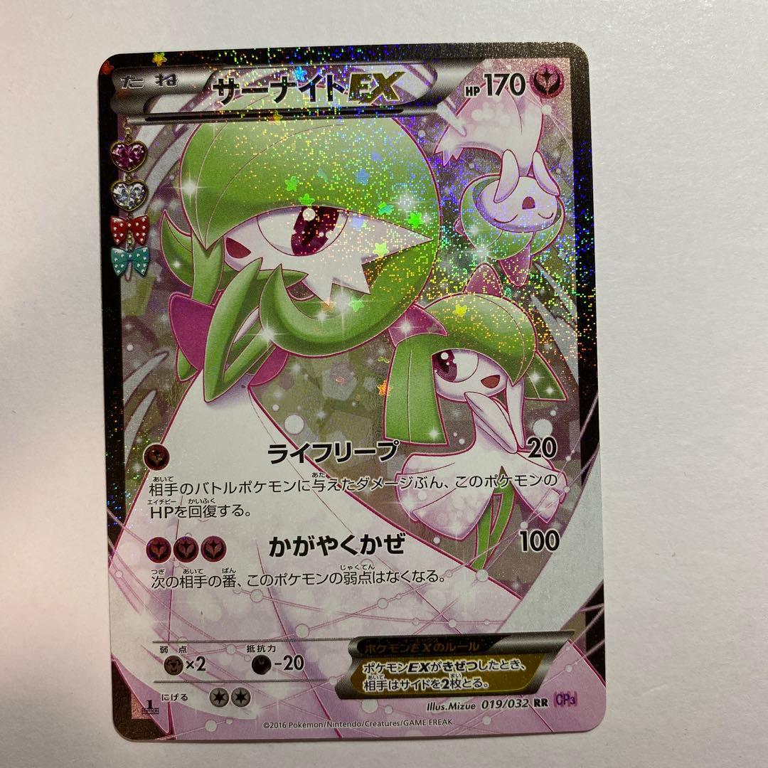 サーナイトEX RR CP3 ポケキュンコレクション 019/032