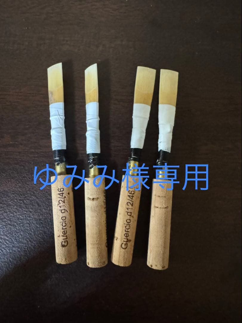 MAPPON REED ゆみみ　４本セット　ネコポス