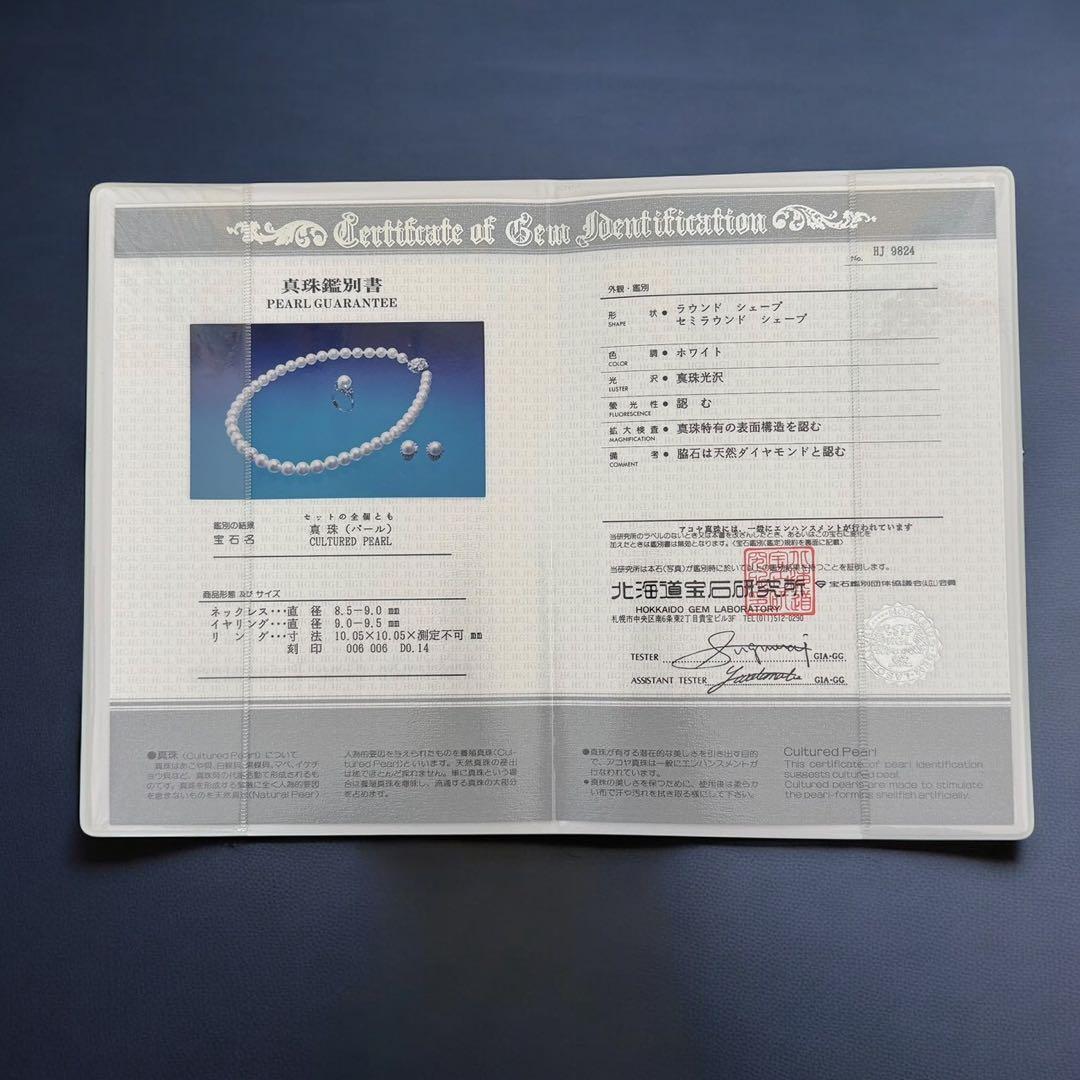 【最高峰】アコヤ　パール　大珠　ネックレス　本真珠　9ミリ　鑑別書