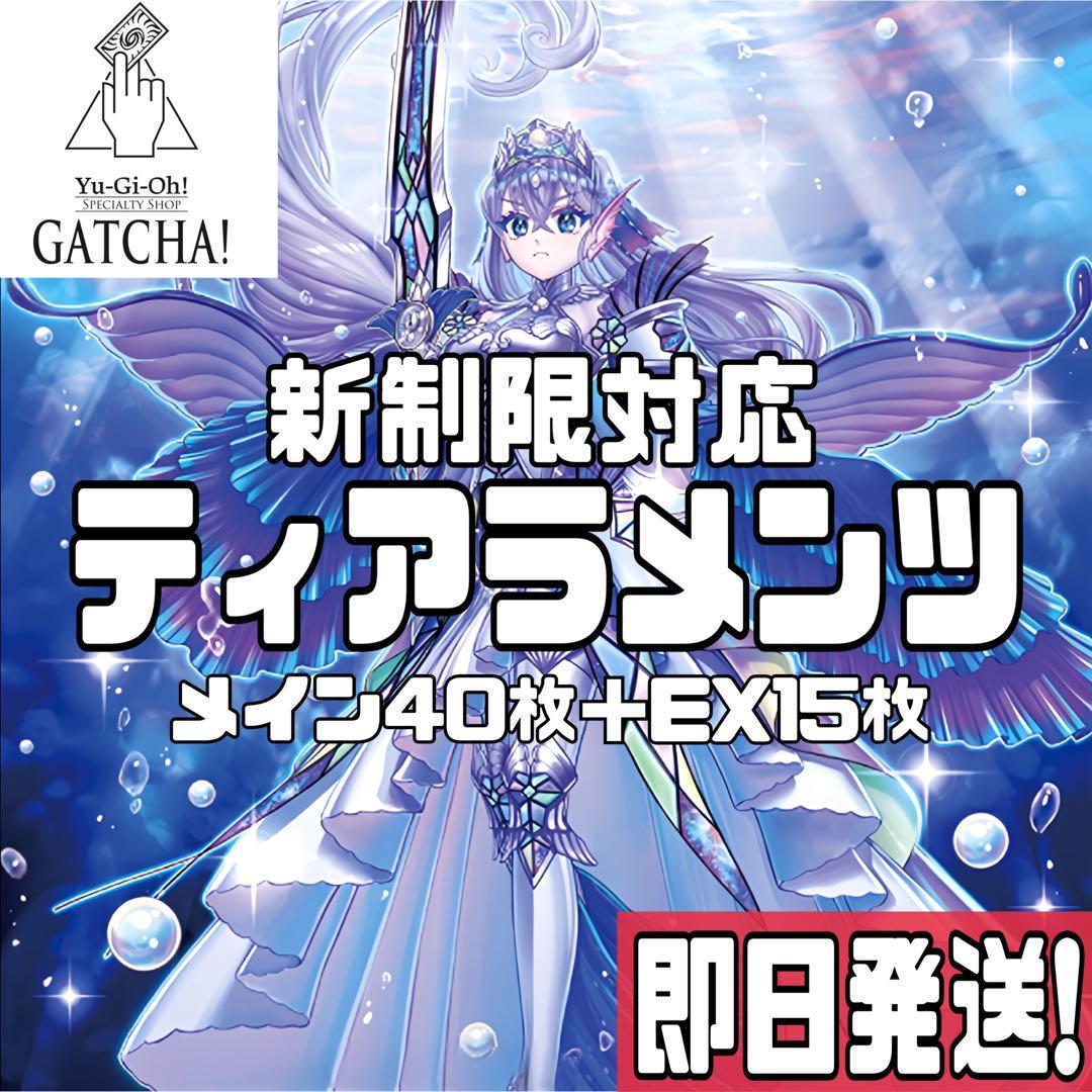 即日発送！ティアラメンツ　デッキ　遊戯王　共命の翼ガルーラ　S:Pリトルナイト