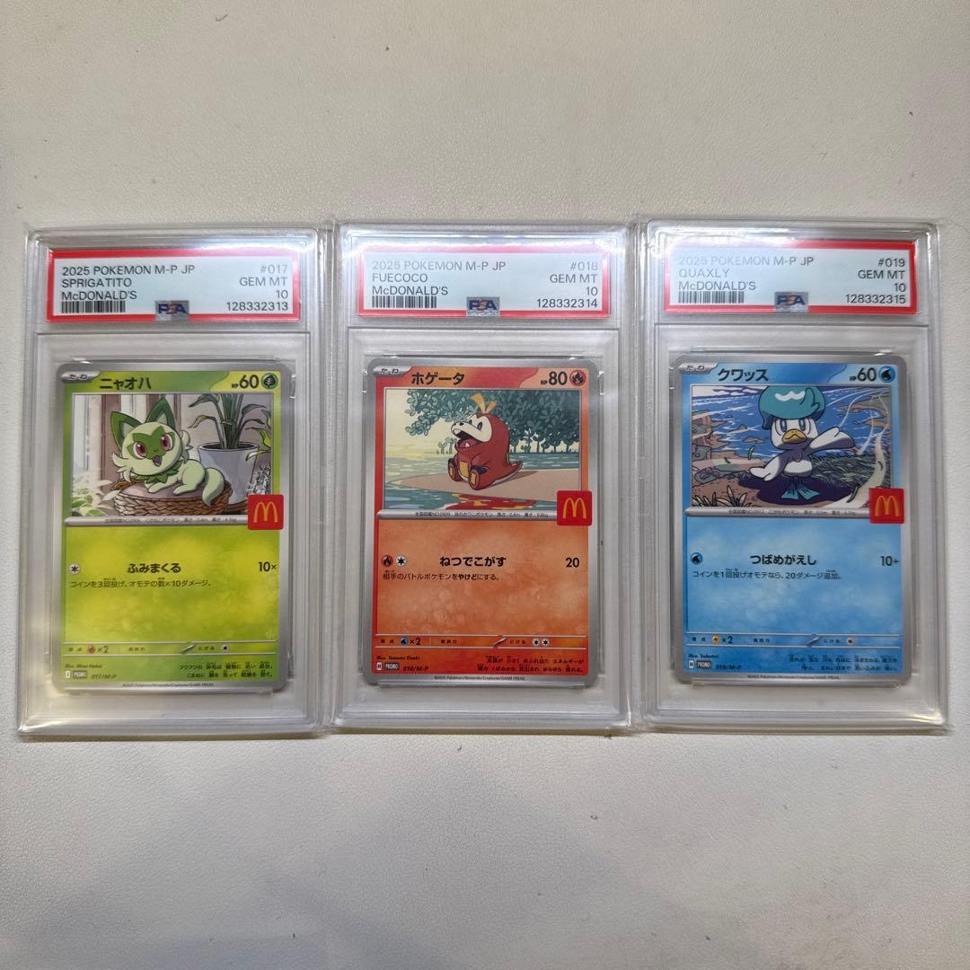 3連番/PSA10 ニャオハ ホゲータ クワッス マクドナルド/ピカチュウ無し
