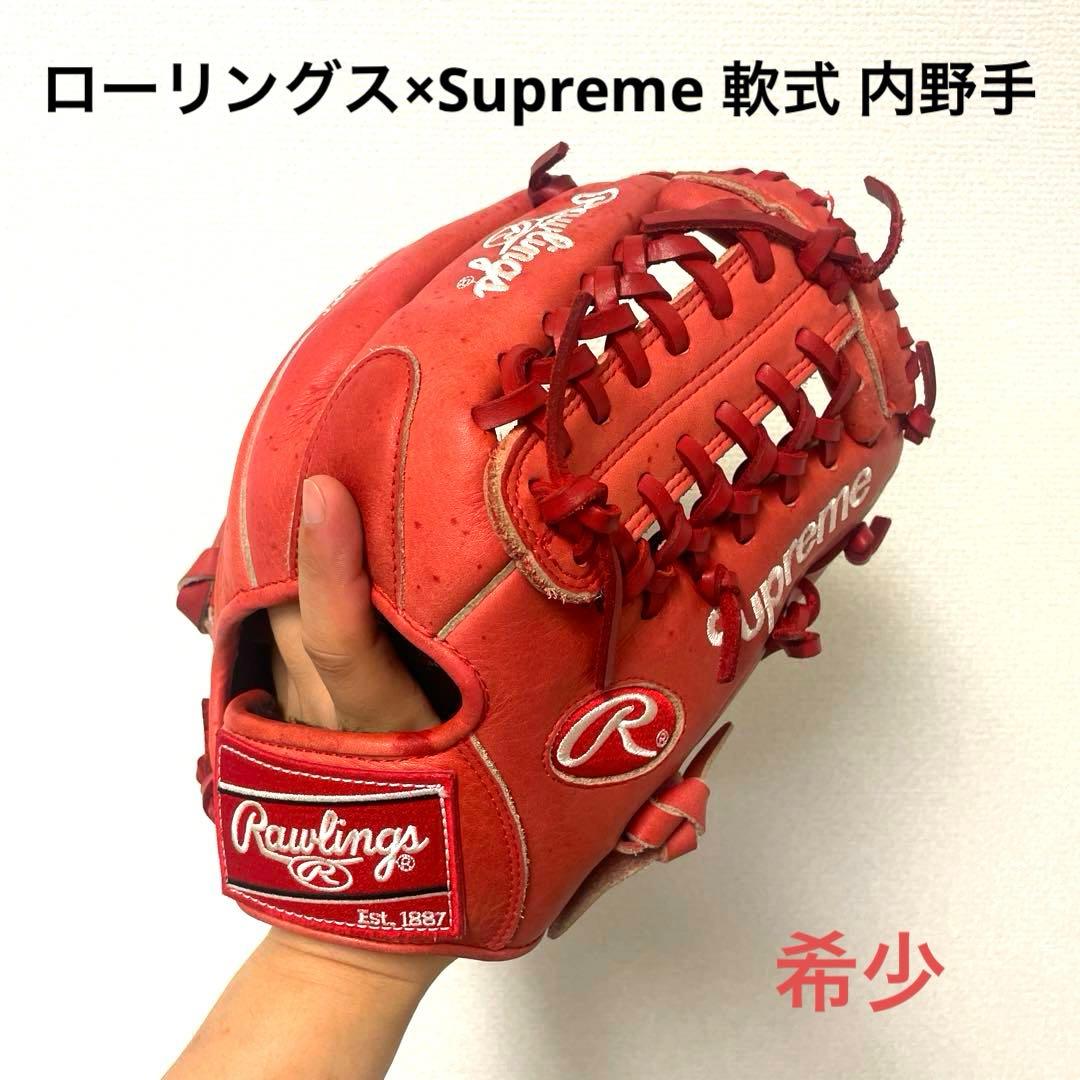 303 ローリングス Supreme コラボ 軟式 内野手用グローブ
