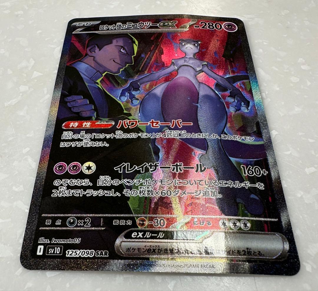 ま*ば様 【訳あり】ポケモンカード　ロケット団のミュウツーex