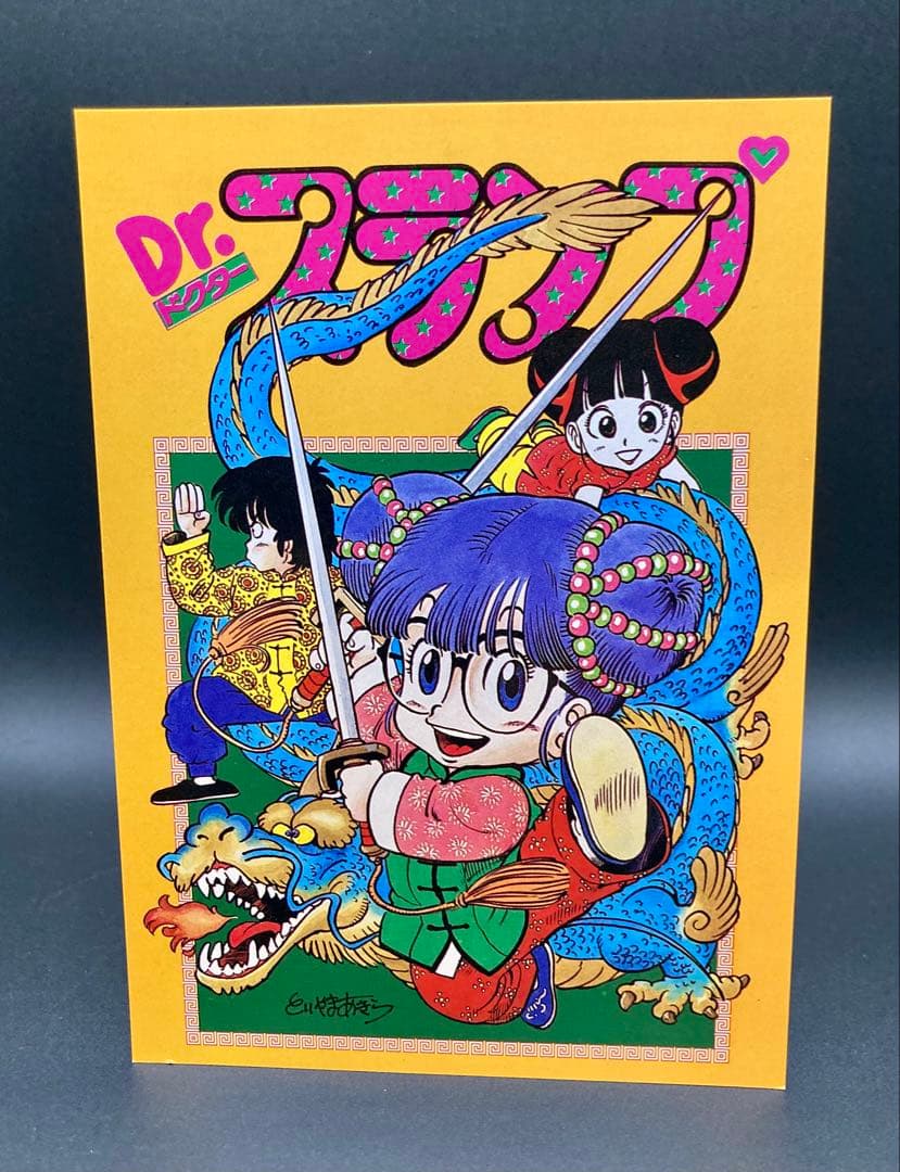 鳥山明 保存会 ポストカード Dr.SLUMP PINK