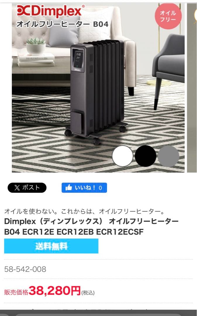 Dimplex（ディンプレックス） オイルフリーヒーター B04 ホワイト