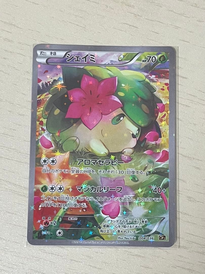 シェイミ CP5 幻·伝説ドリームキラコレクション 004/036