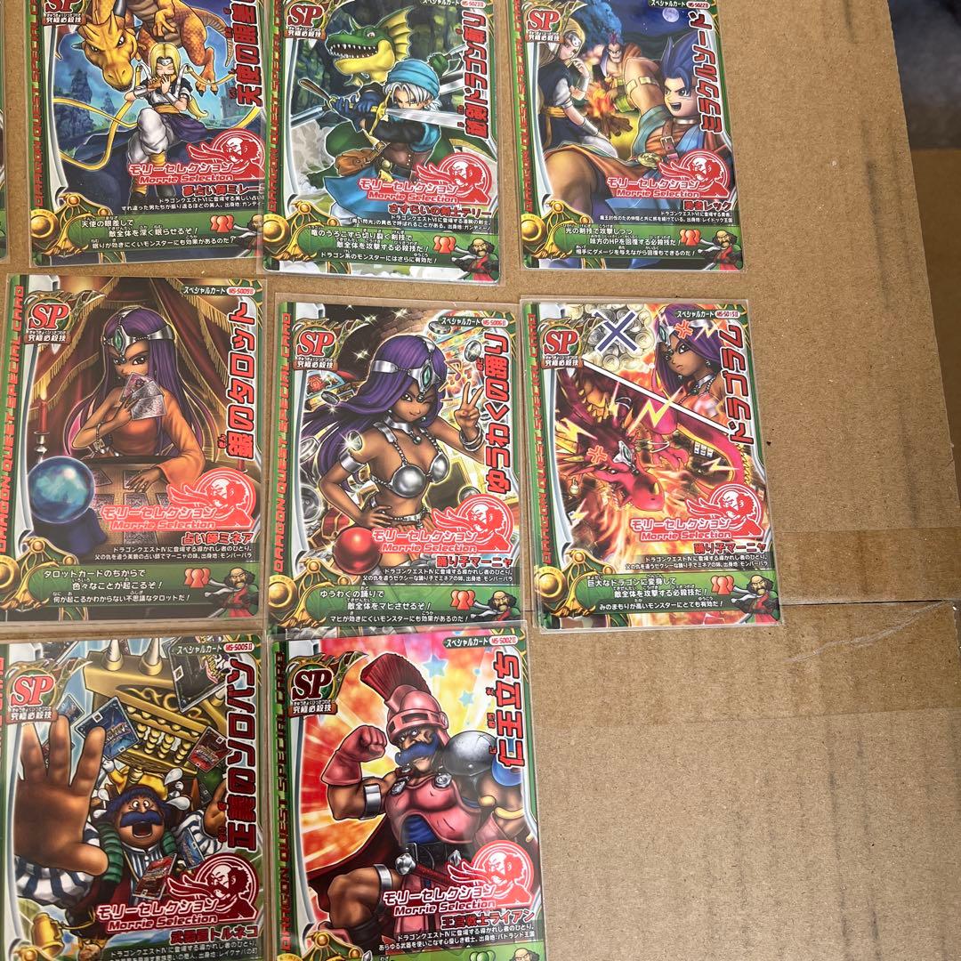 ドラゴンクエストモンスターバトルロード モーリーセレクション