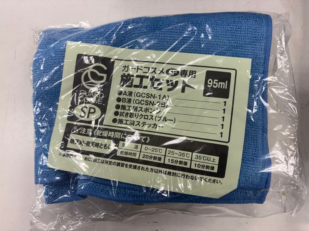 ガードコスメ施工キット、ステッカー有（95mm×3、部分施工20mm×2)