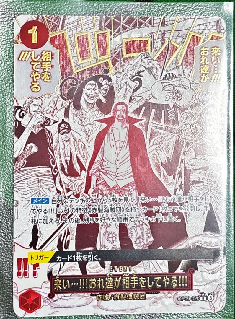 来い…!!!おれ達が相手をしてやる!!! Rパラレル 【OP09-020】