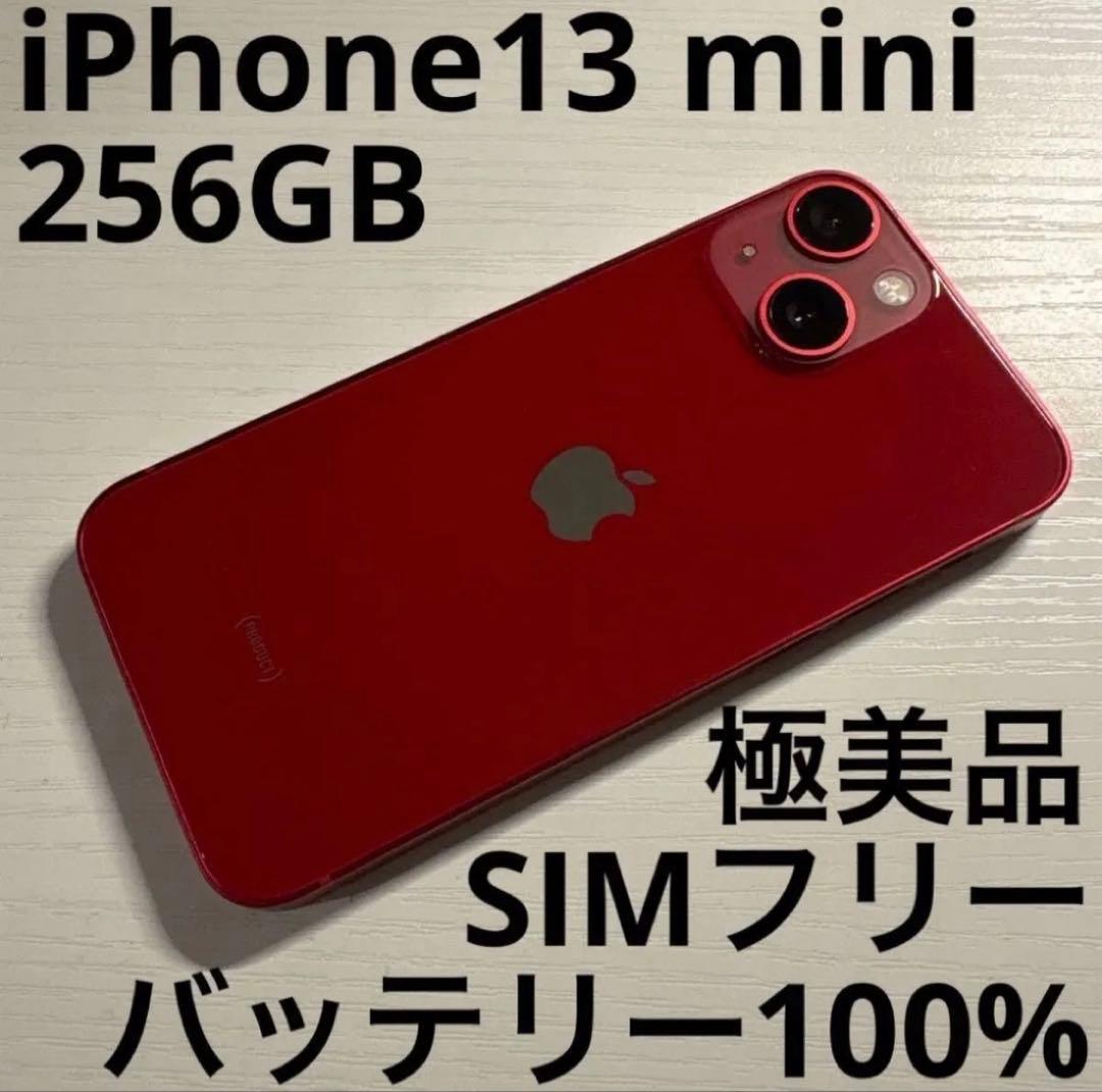 iPhone13 mini 256GB レッド RED SIMフリー 極美品