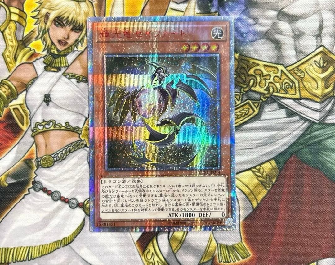 輝光竜セイファート 20thシークレット