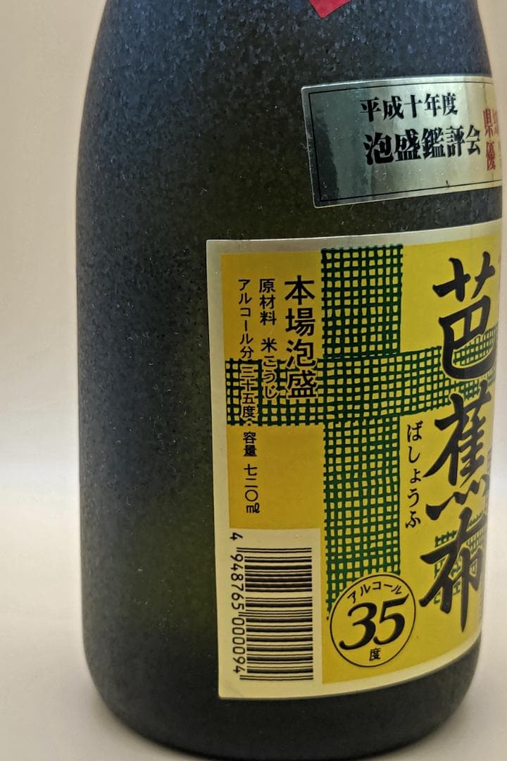 泡盛　伊平屋酒造　芭蕉布７年古酒　３５度　７２０ｍｌ　２７年古酒