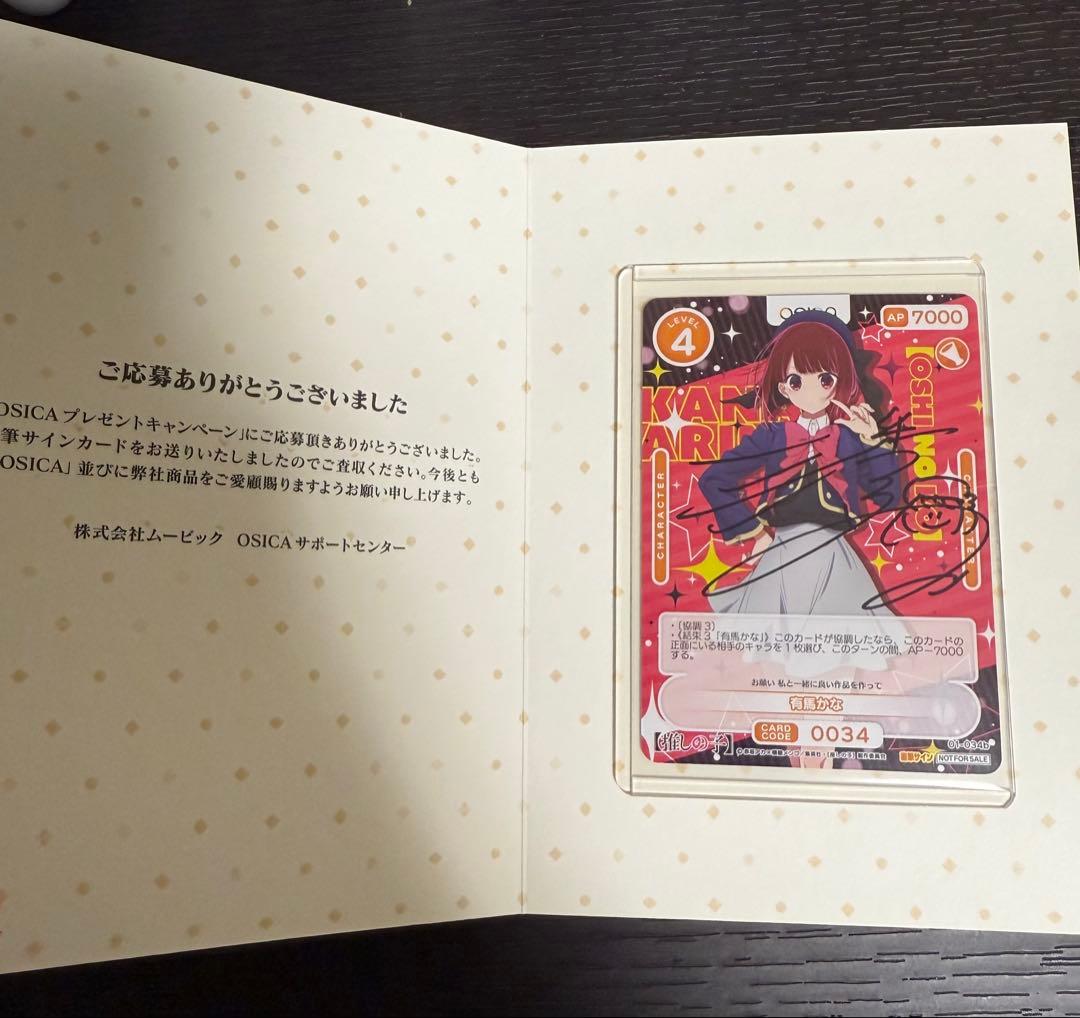 【台紙付き】直筆サイン　有馬かな　OSICA