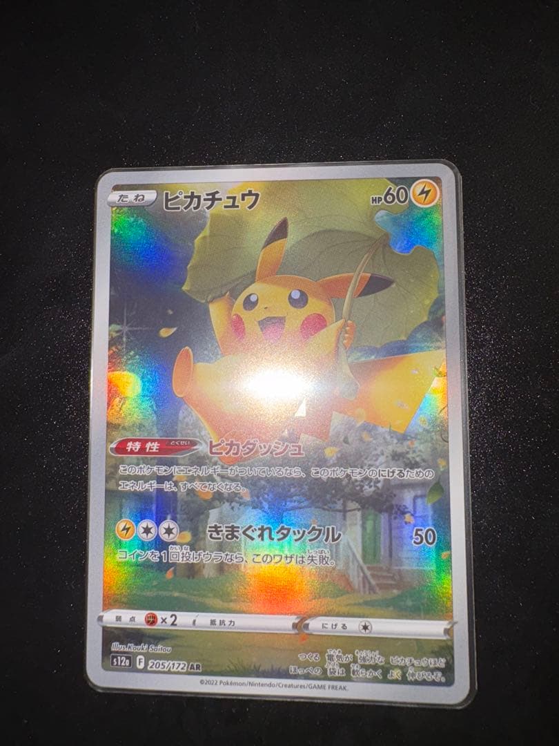 （美品）ピカチュウAR9枚セット　VSTARユニバース