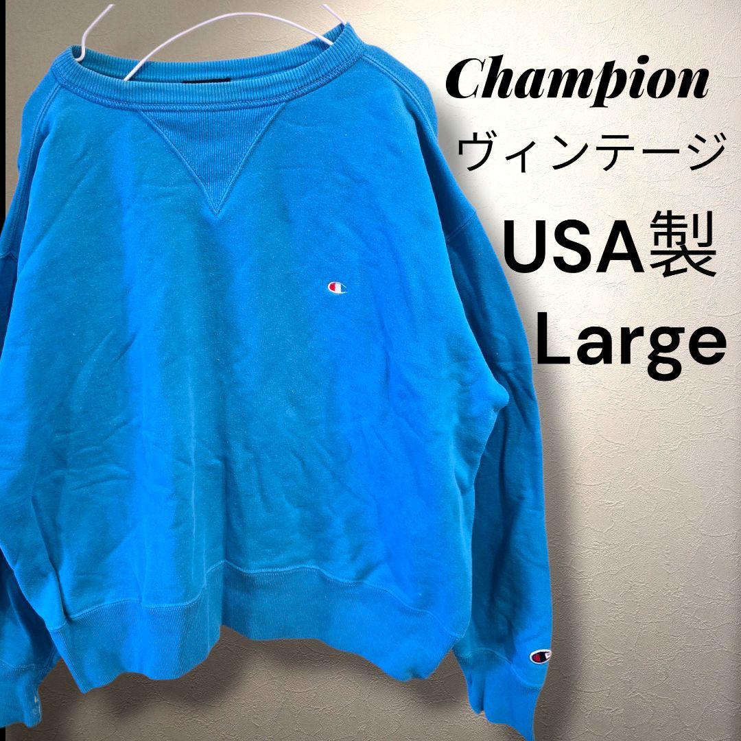 USA製　90s チャンピオン リバースウィーブ 　刺繍タグ 　ターコイズブルー