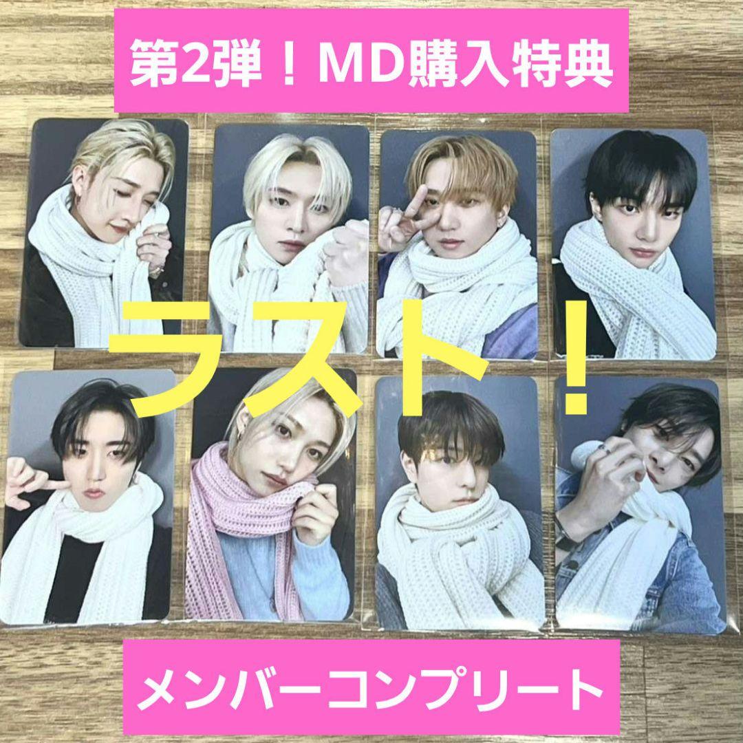 第2弾 Stray Kids DO IT 購入特典 トレカ メンバー コンプ