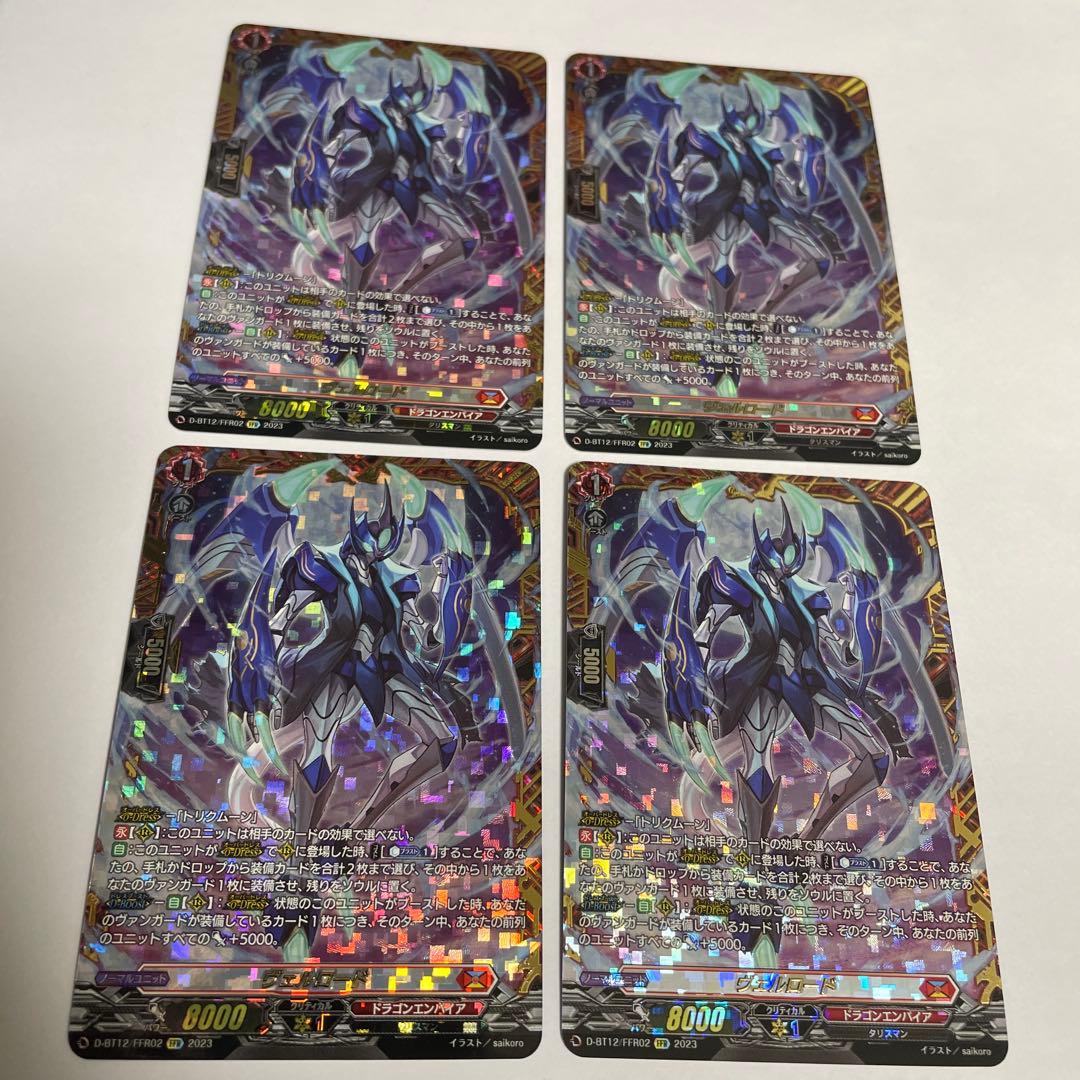 ヴェルロード FFR 2枚セット