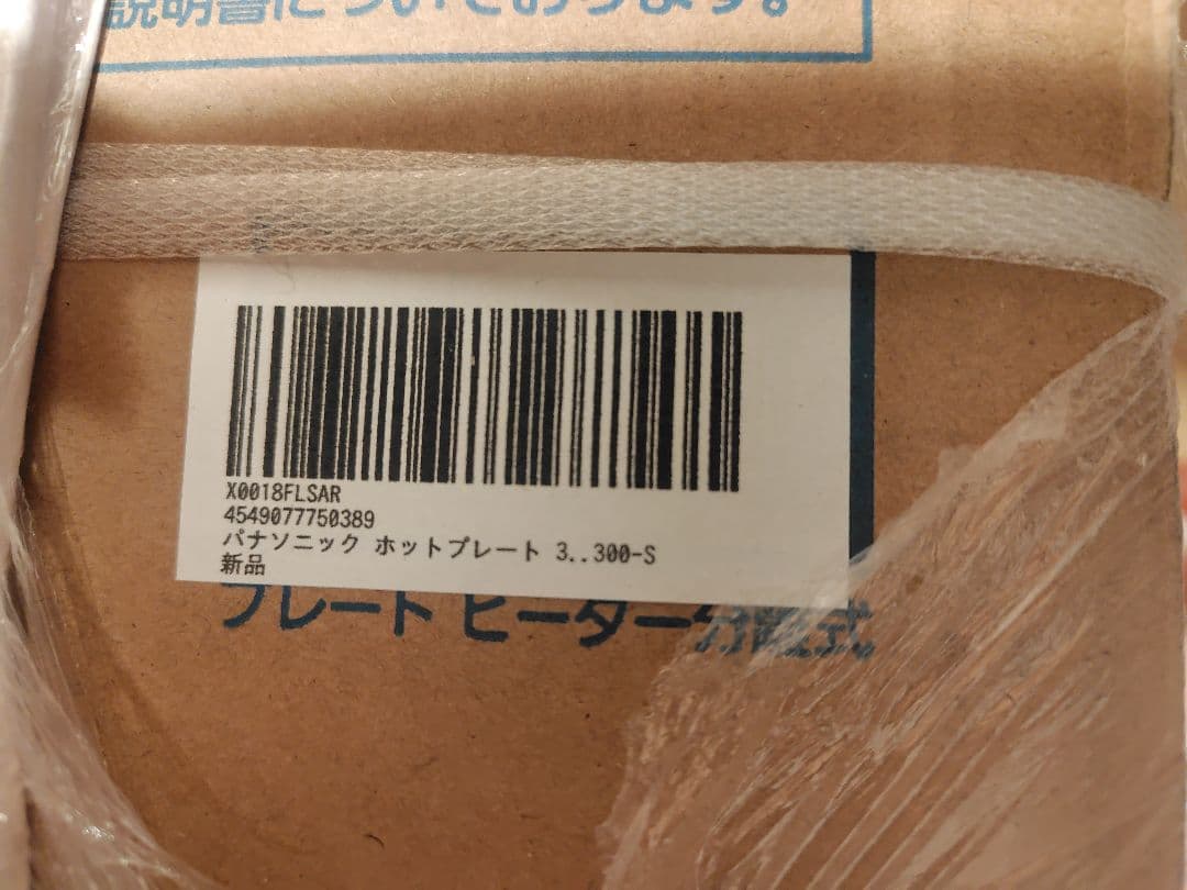 Panasonic NF-W300-S ホットプレート