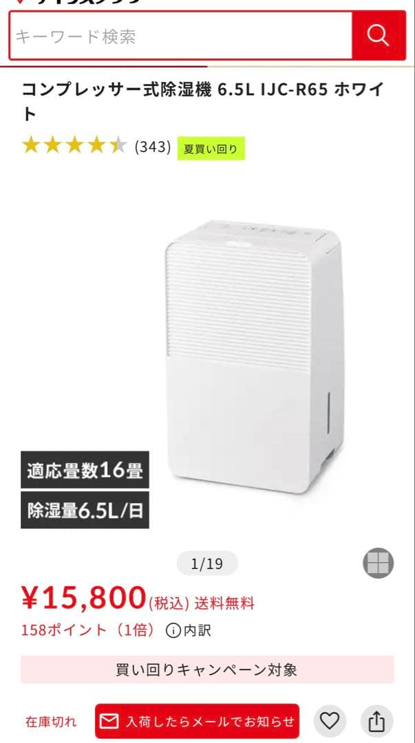 【新品未開封】アイリスオーヤマ　衣類用除湿機 IJC-R65 ホワイト 6.5L