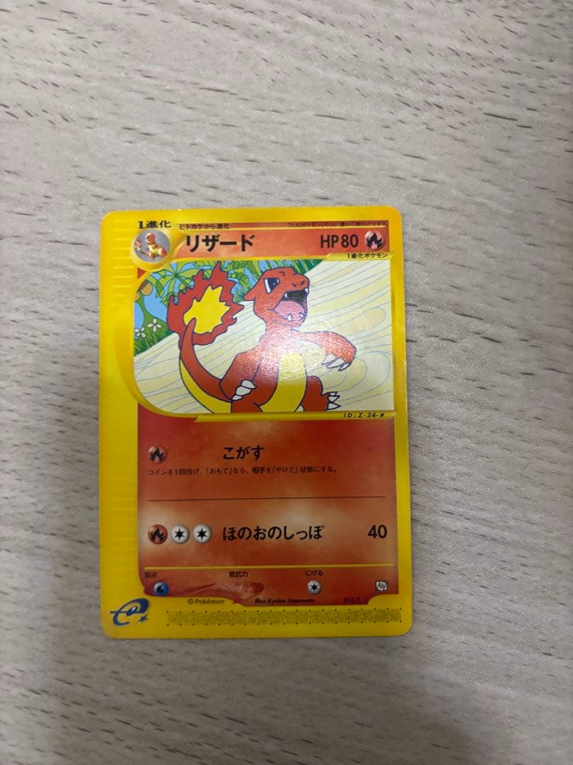 リザード PROMO T - トレーナーズマガジンプロモカード 011/T希少