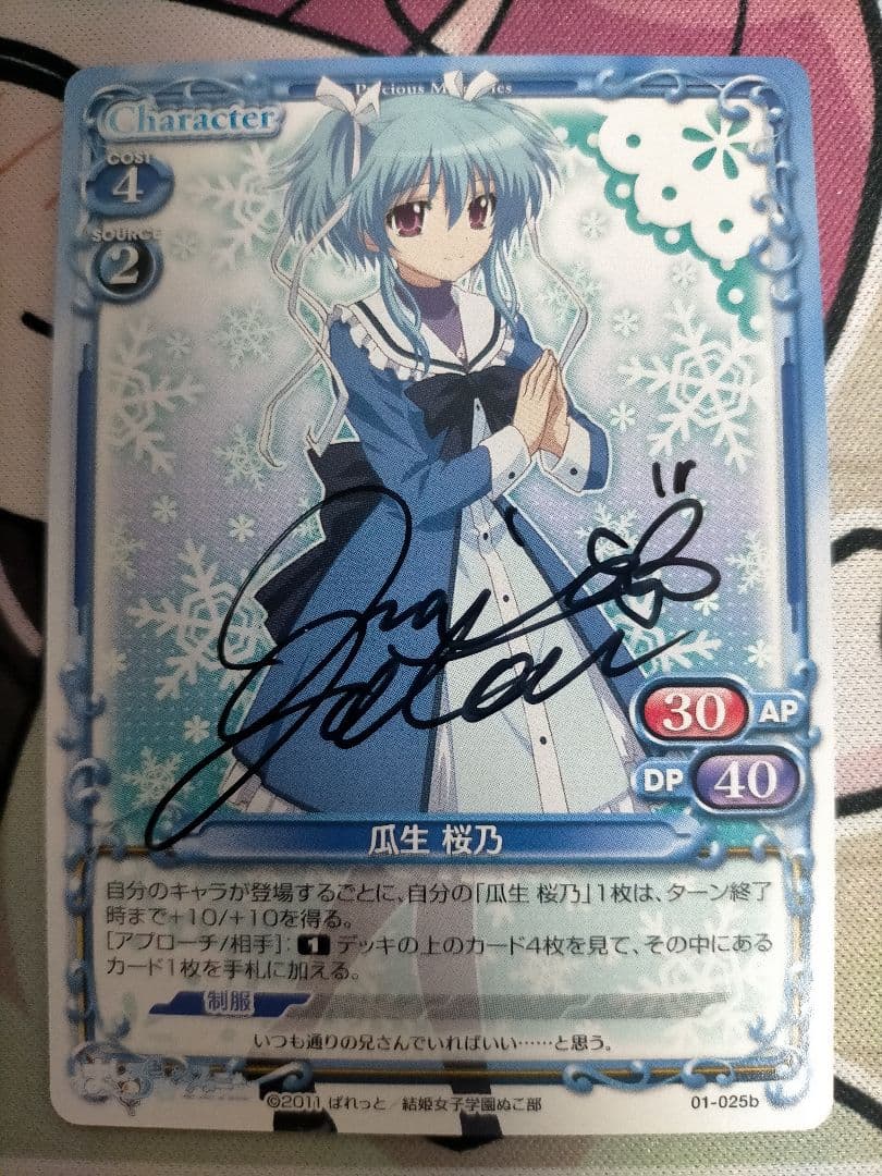 プレシャスメモリーズ ましろ色シンフォニー 瓜生桜乃 直筆サイン