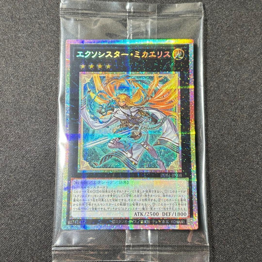 遊戯王 エクソシスター ミカエリス 未開封 プリズマ
