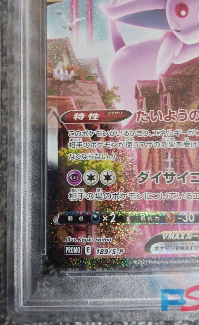 ⭐*️様 【PSA10】エーフィ VMAX PROMO SA 189/S-P