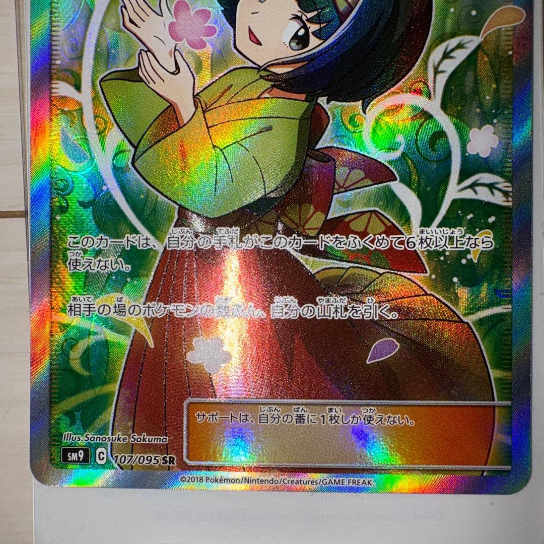 PSA10 エリカのおもてなし SR SM9 タッグボルト 107/095