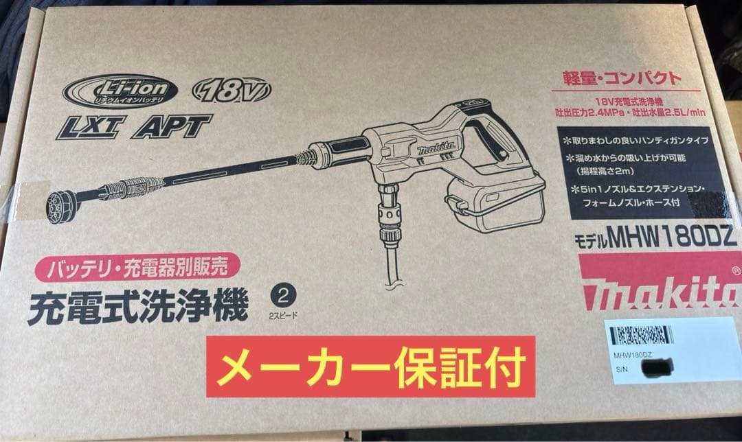 【新品未開封品】マキタ 充電式洗浄機 MHW180DZ 保証付