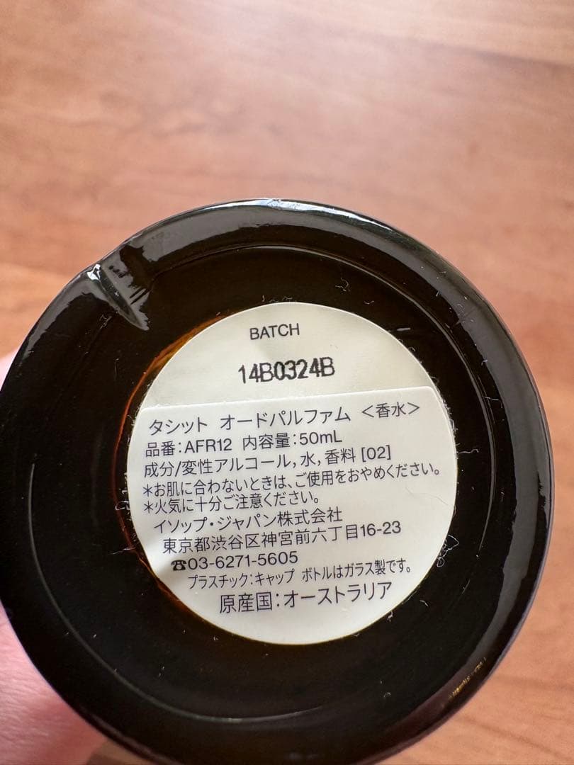 Aesop Tacit 香水 50ml