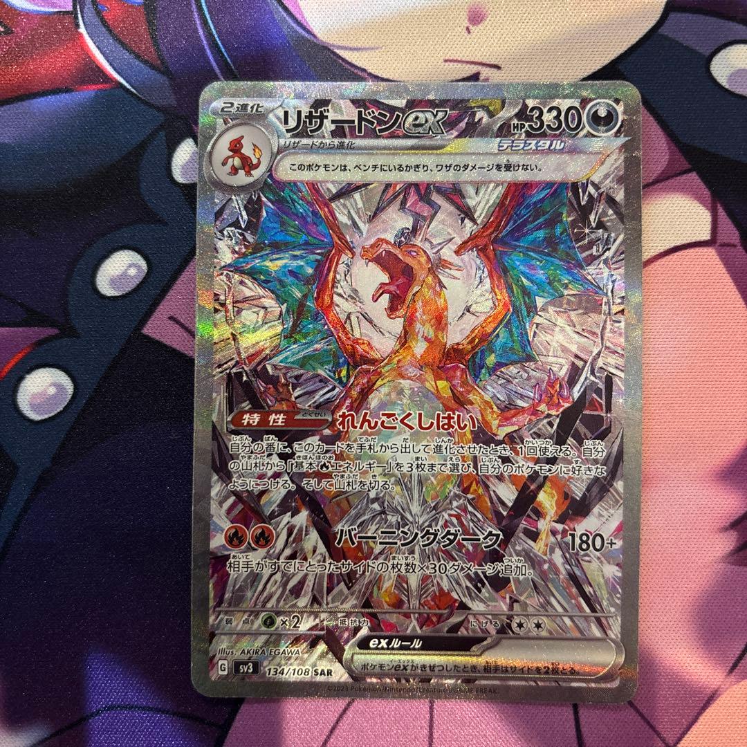 リザードンex SAR SV3 黒炎の支配者 ポケモンカード
