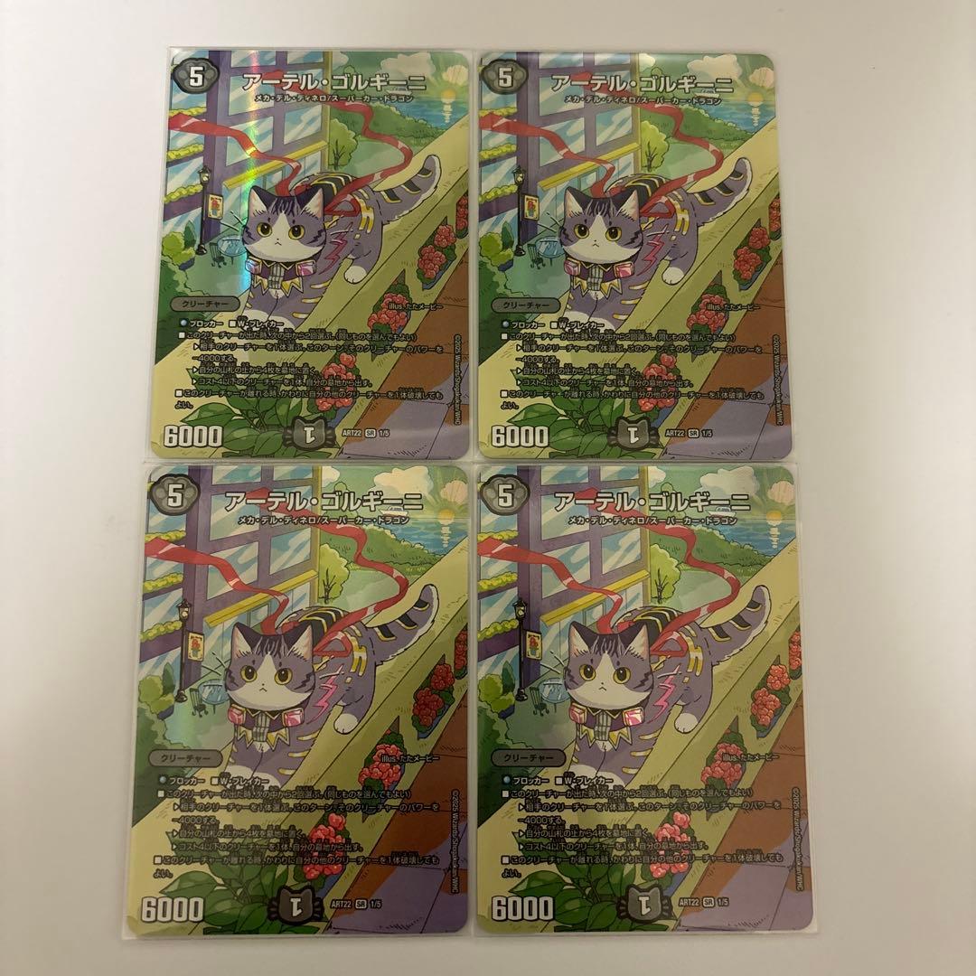 0205 アーテルゴルギーニ 猫 神アート 4枚