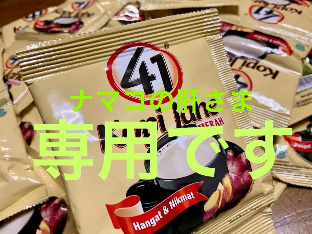 41週間熟成赤生姜コーヒー(インスタント)10個、蜂蜜、マサコ石鹸