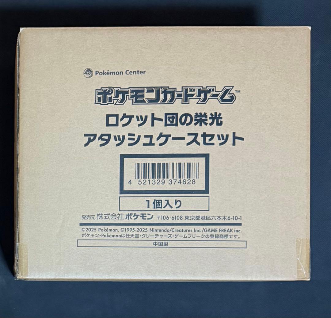 【新品未開封】ロケット団の栄光 アタッシュケースセット ポケモンカードゲーム