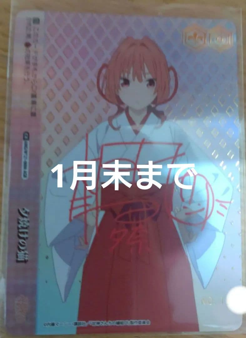 甘神 夕奈 本渡楓 直筆 AGR シリアル ヴァイスシュヴァルツ