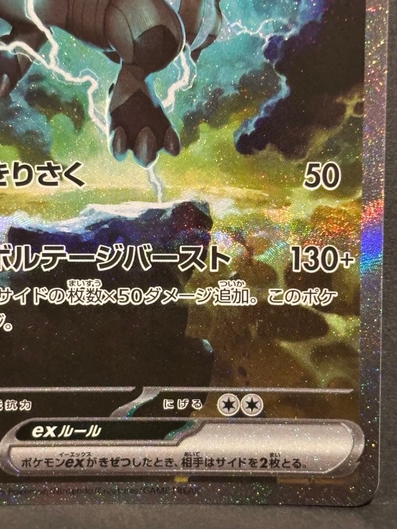 ポケモンカード　ブラックボルト　ゼクロムex SAR