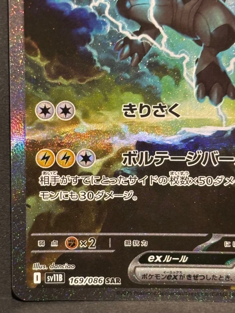 ポケモンカード　ブラックボルト　ゼクロムex SAR