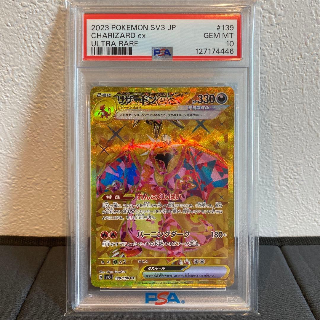 【PSA10】リザードンex ur