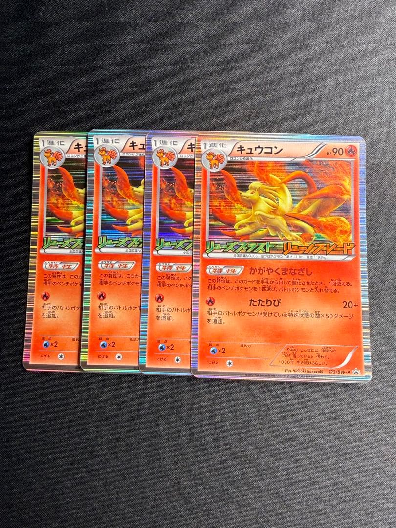 ポケモンカード　キュウコン　プロモ