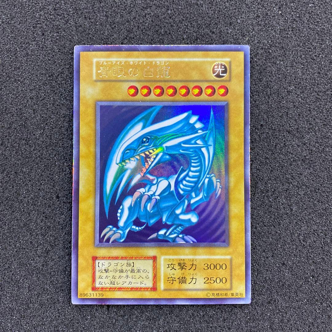 遊戯王　ブルーアイズ・ホワイト・ドラゴン　初期　ウルトラ