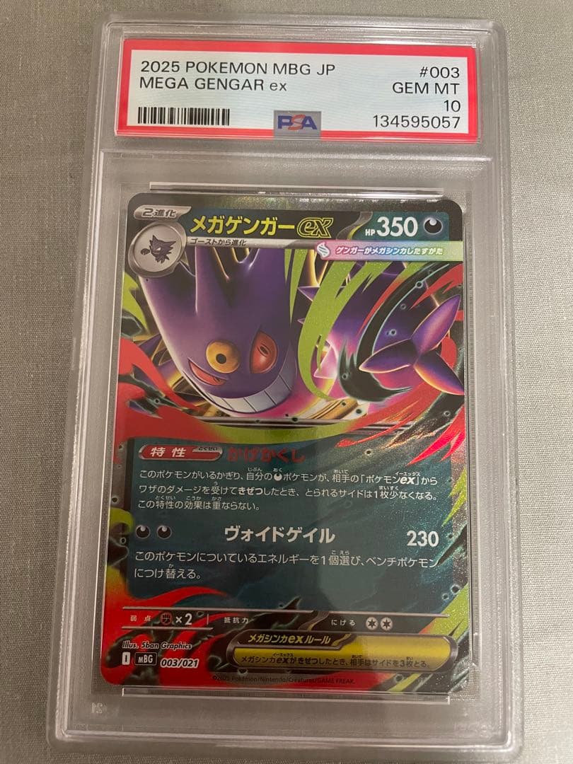 【PSA】ゲンガーCHR ゴーストAR メガゲンガーex RRR