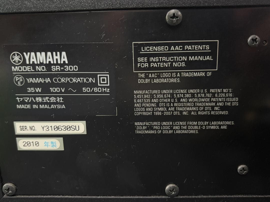 中古　YAMAHA SR-300 NS-BR300 サブウーファー サウンドバー