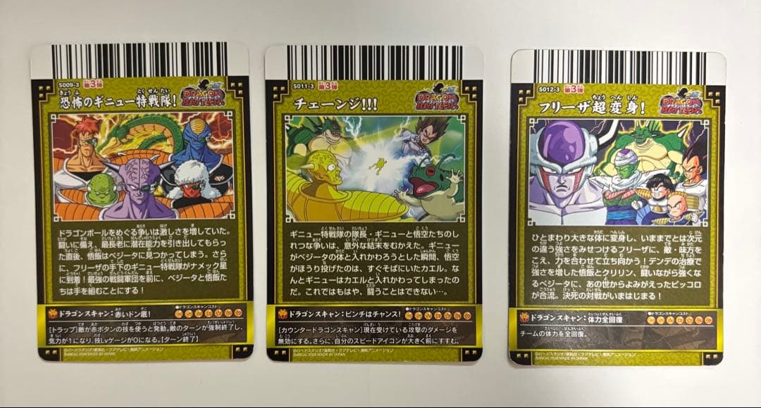 ドラゴンボールバトラーズ[第三弾] まとめ売り