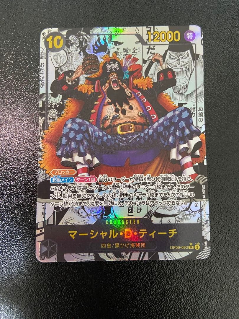 【美品】ワンピース カード マーシャル・D・ティーチ コミパラ スーパーパラレル