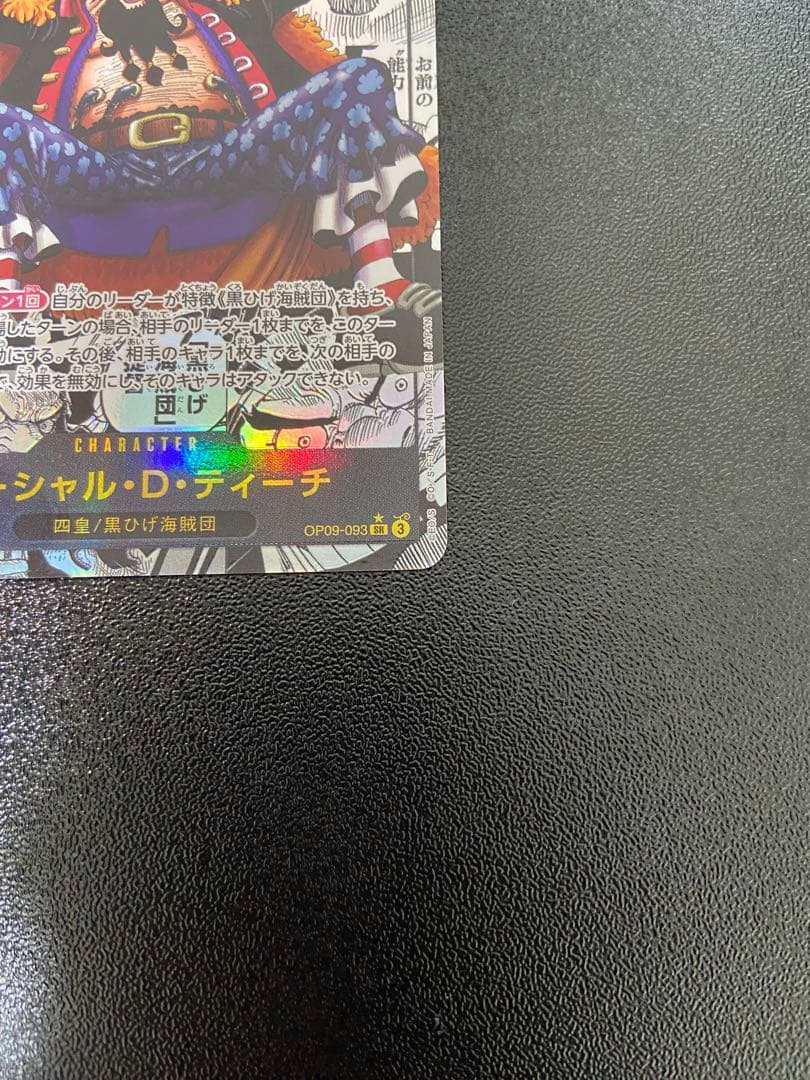 【美品】ワンピース カード マーシャル・D・ティーチ コミパラ スーパーパラレル
