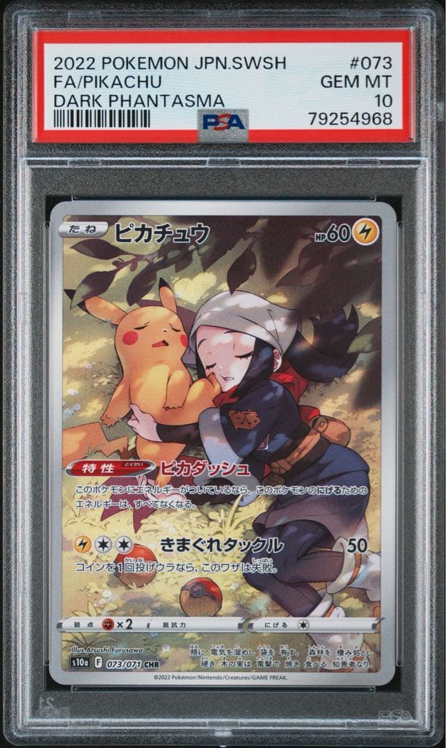 【最安値‼️】ピカチュウ CHR ダークファンタズマ PSA10 ポケモンカード