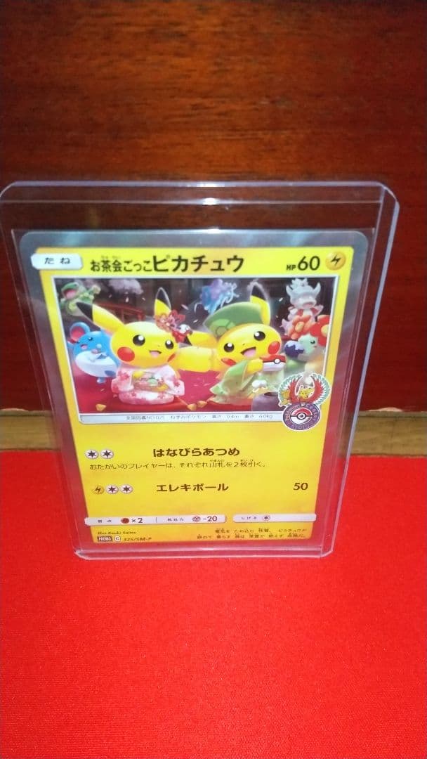 ロ*ズ様 お茶会ごっこピカチュウ：はなびらのまいキャンペーン PROMO SM-